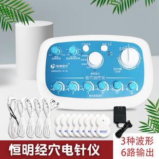 恒明医疗 经穴治疗仪 理疗仪电针仪 家用肩周腰椎疏通经络电疗仪