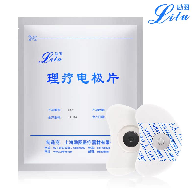 励图理疗电极片LT-7按摩片