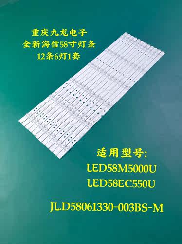 适用海信LED58EC550UA灯条LED58M5000U  JL.D58061330-003BS-M