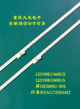 海信LED50K5500US LED50EC660US RSAG7.820.6412 屏HE500IU-B51灯