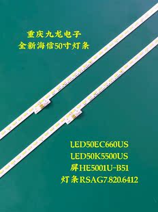海信LED50K5500US LED50EC660US RSAG7.820.6412 屏HE500IU-B51灯