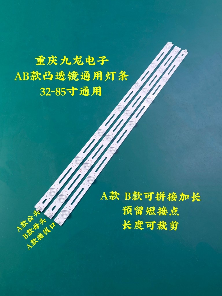 32-65AB款灯条7灯3V6V液晶电视维修改装组装杂牌品牌机通用灯条