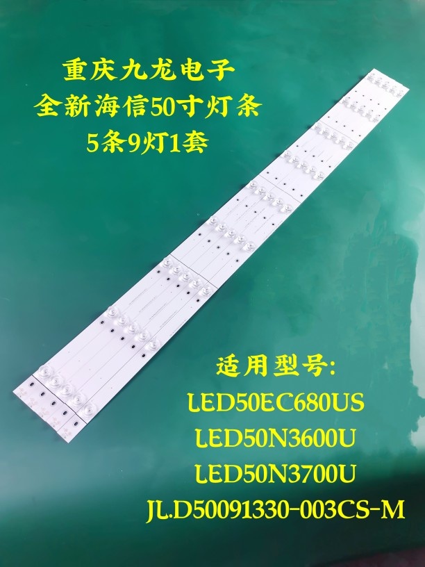 海信LED50EC680U LED50N3700U  LED50N3600U灯条S-2017CHI500-FL3