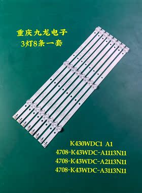 适用43DL4012N/62灯条K430WDC1 A1 A3 4708-K43WDC-A1113N11背光