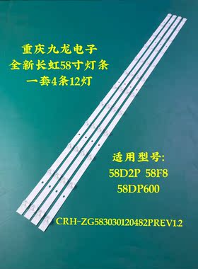 长虹 58F8 58D2P 58DP600 58A5UP CRH-ZG583030120482P铝基板灯条