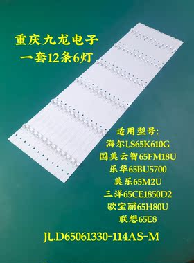 美乐65M2U灯条三洋65CE1850D2灯条CRH-K65C8003030T12066BT背光灯