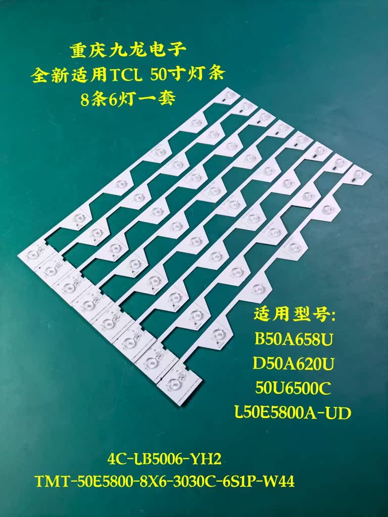 TCL B50A658U L50E5800A-UD D50A6 50U6500C D50A620U电视灯条