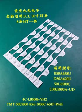 TCL B50A658U L50E5800A-UD D50A6 50U6500C D50A620U电视灯条