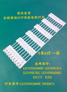 康佳LED55M2600B KKTV K55J LED55K35U LED55R9200U LED55E330U灯