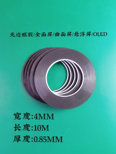 无边框显示器封屏泡棉胶可移除悬浮屏液晶屏OLED曲面屏双面胶带