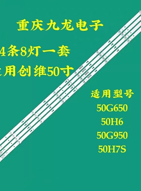 创维50H5M 50G650 50G50 50G950 50H7S 50H6灯条5850-W50000-1P10