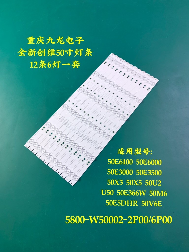 创维50E6100 50E6000 50E3500 50E3000 50U2酷开U50液晶电视灯条