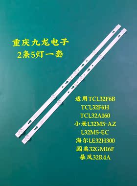 TCL 32F6H 32F6B 32L2F 32A160灯条TCL32D05_ZC22AG_11灯条