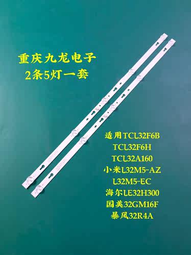 TCL 32F6H 32F6B 32L2F 32A160灯条TCL32D05_ZC22AG_11灯条