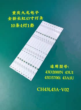 长虹43N1 43U1 43D2000N 43D6000I UD43D6000I 43A1 LED43Z80灯条