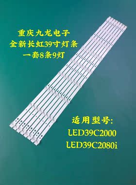 长虹LED39C2000 LED39C2080i 39B2080N CH39L32A-V01铝基板灯条好