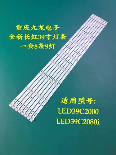 长虹LED39C2000 LED39C2080i 39B2080N CH39L32A-V01铝基板灯条好