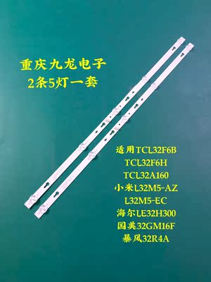 暴风32R4A灯条TCL32D05_ZC22AG_11 303TC320034液晶灯条2条5灯