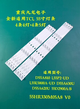 适用TCL 55P4灯条 L55P2-UD灯条55寸液晶LED灯条5灯4灯凹镜灯条
