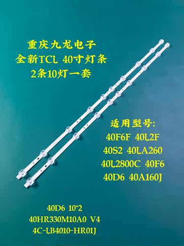 适用乐华40S2 TCL40L2F 40A160 40F6F灯条东芝40L2800C背光灯条