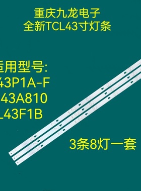 TCL D43A810 43D2900 43D8600 L43P1A-F电视灯条43HR330M08A2