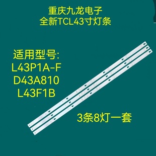 TCL D43A810 43D2900 43D8600 L43P1A-F电视灯条43HR330M08A2