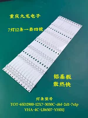 适用东芝65U67EBC灯条TOT-65-D2900-12x7-3030C-d6t-2d1-7s1p