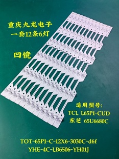 LB6506 适用TCL 乐华65XU1600灯条4C CUD灯条 YH01J灯条 L65P1