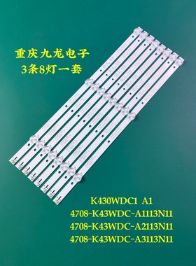 适用东芝43L1600C灯条K430WDC1 4708-J43WDC-A1113N11一套3灯8条