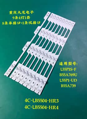 TCL 原装B55A769U  L55P1-UD  L55P1S-F B55A739 Y55A680-UD铝灯