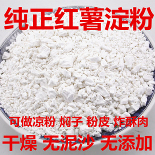 卢龙 红薯淀粉白薯淀粉 地瓜番薯粉  红苕甘薯粉 山芋淀粉5斤包邮