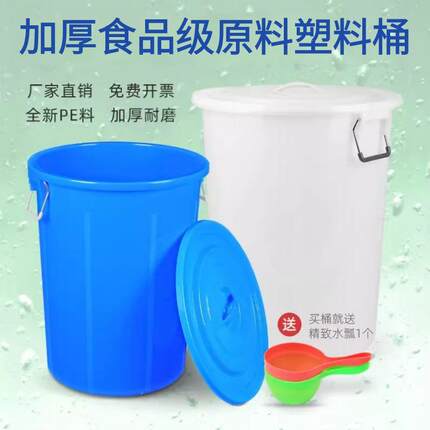 好牧人加厚塑料水桶带盖食品级PE料大容量水桶家用厨房洗菜桶