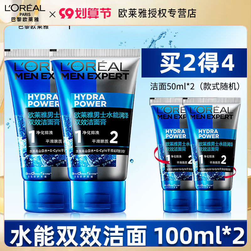 欧莱雅男士专用洗面奶水能润泽双效洁面膏补水保湿洁面乳官方正品