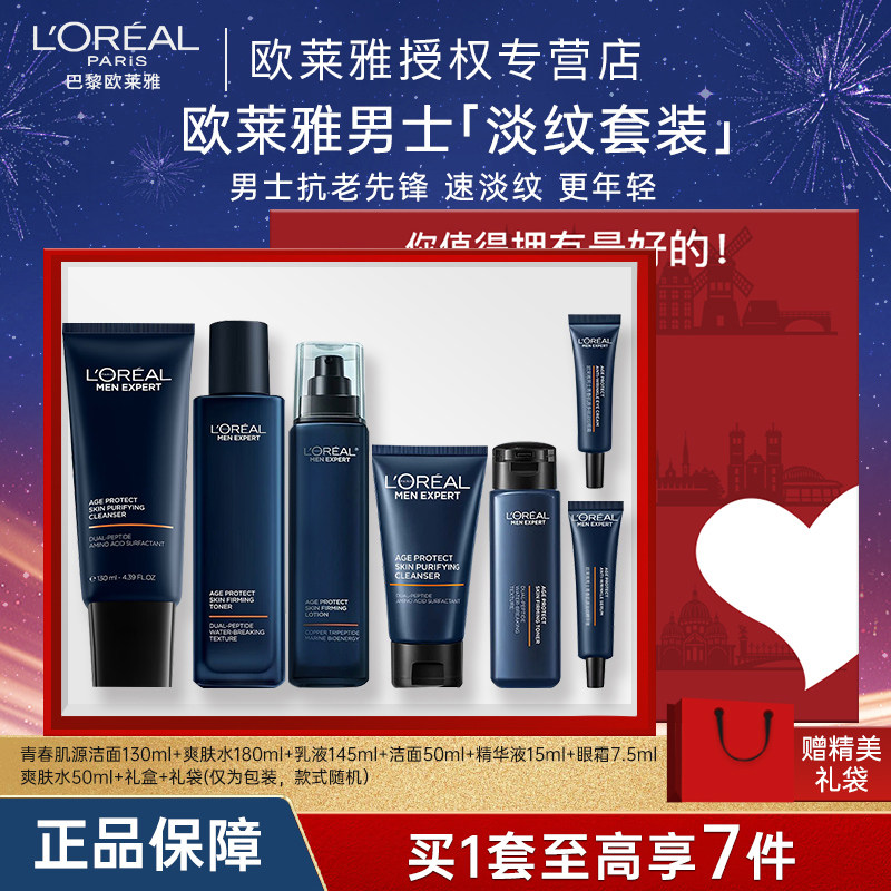 【肖战同款】欧莱雅男士青春肌源淡纹套装保湿紧致抗皱水乳护肤品
