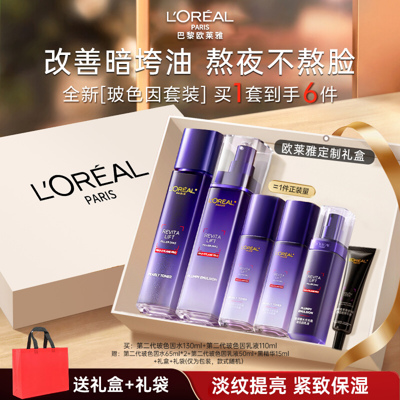 复颜玻色因水乳补水保湿抗皱紧致