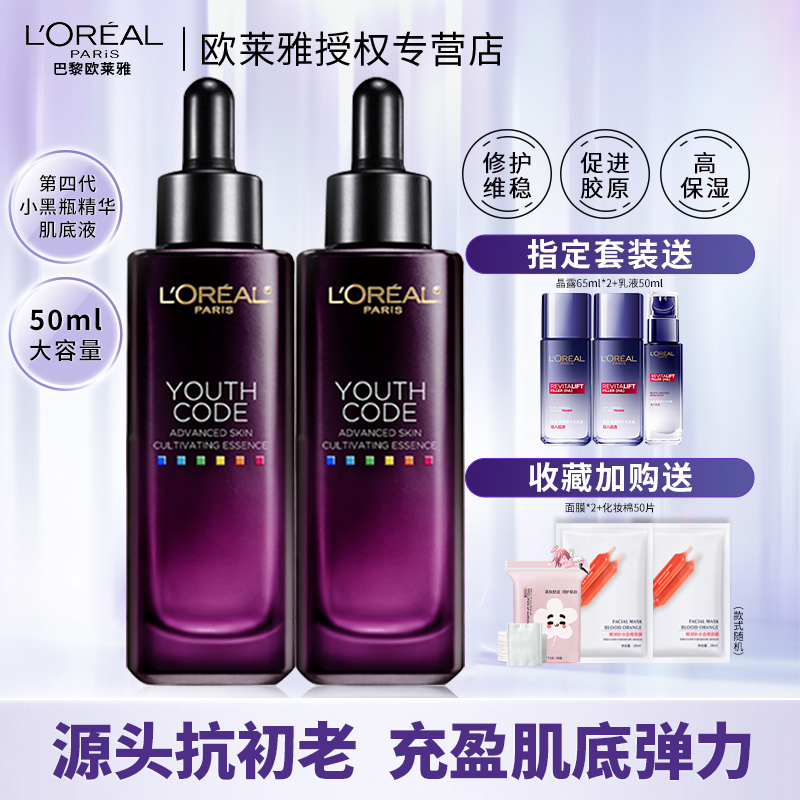 欧莱雅小黑瓶精华液肌底液青春密码酵素面部第四代女补水抗皱紧致
