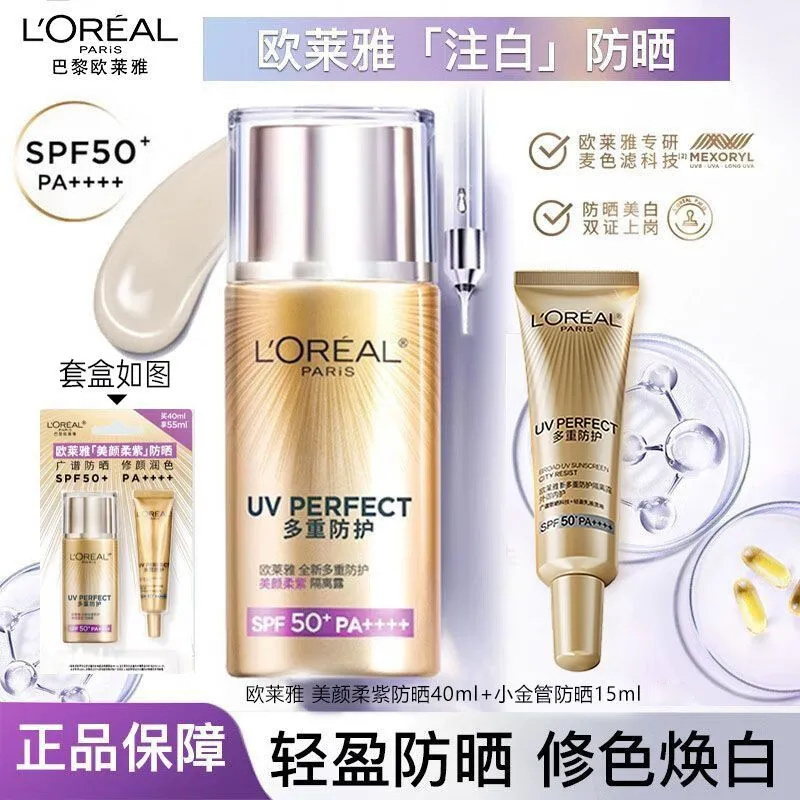 欧莱雅注白防晒美白隔离霜保湿面部身体清爽防晒乳防紫外线SPF50+