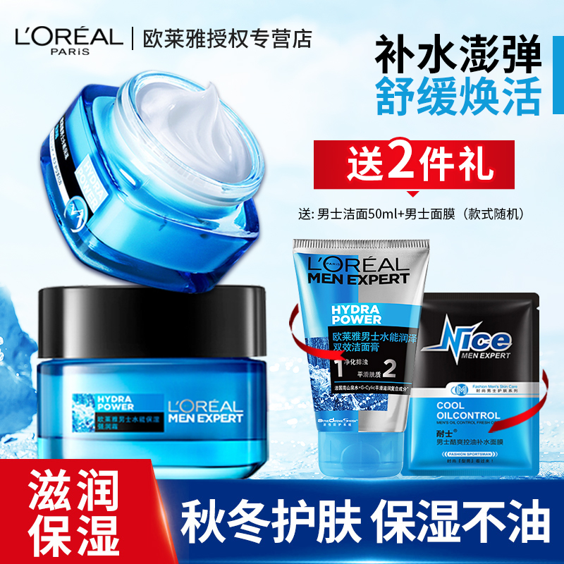 欧莱雅男士面霜春夏季护肤品保湿霜脸部擦脸油滋润肤补水保湿正品