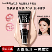 美宝莲巨遮瑕BB霜持久隔离有色美白滋润保湿 裸妆神器修容官方正品