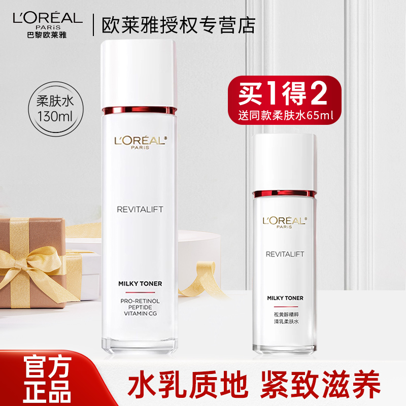 复颜清乳柔肤水抗皱欧莱雅