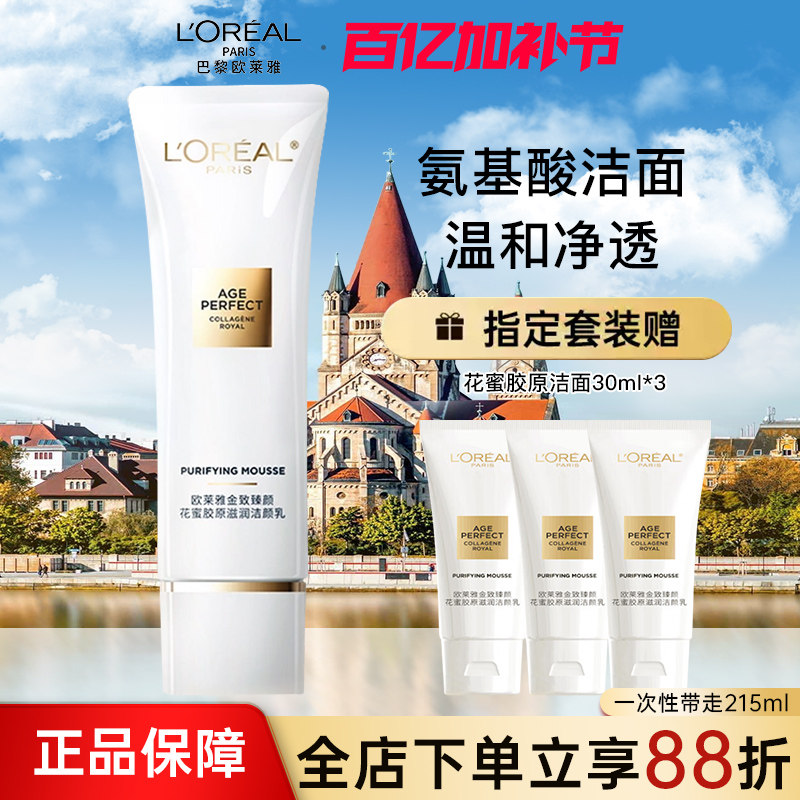 欧莱雅金致臻颜花蜜洁面氨基酸洗面奶温和洁面乳清爽保湿官方正品