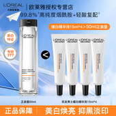 欧莱雅男士 耀白瓶精华液美白淡化痘印烟酰胺淡斑祛斑提亮护肤品男