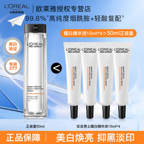 男士耀白瓶精华液美白淡化痘印