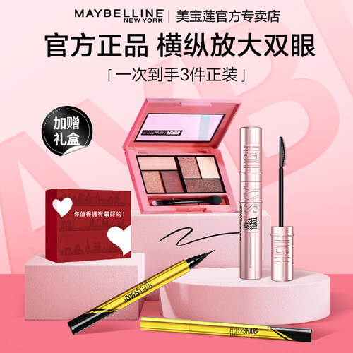 美宝莲超值礼盒套装睫毛膏