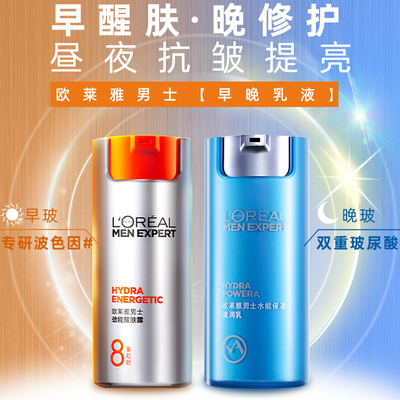 欧莱雅男士面霜春夏季保湿乳液