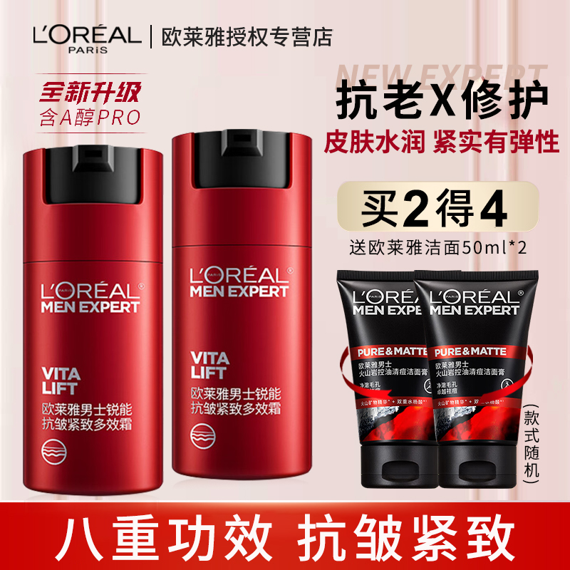 欧莱雅男士专用抗皱面霜