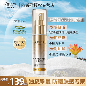 欧莱雅小银管防晒霜保湿防晒隔离霜防晒乳面部身体防紫外线SPF50+