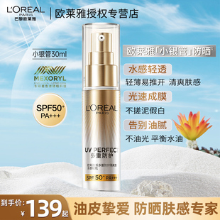 欧莱雅小银管防晒霜保湿 防晒隔离霜防晒乳面部身体防紫外线SPF50