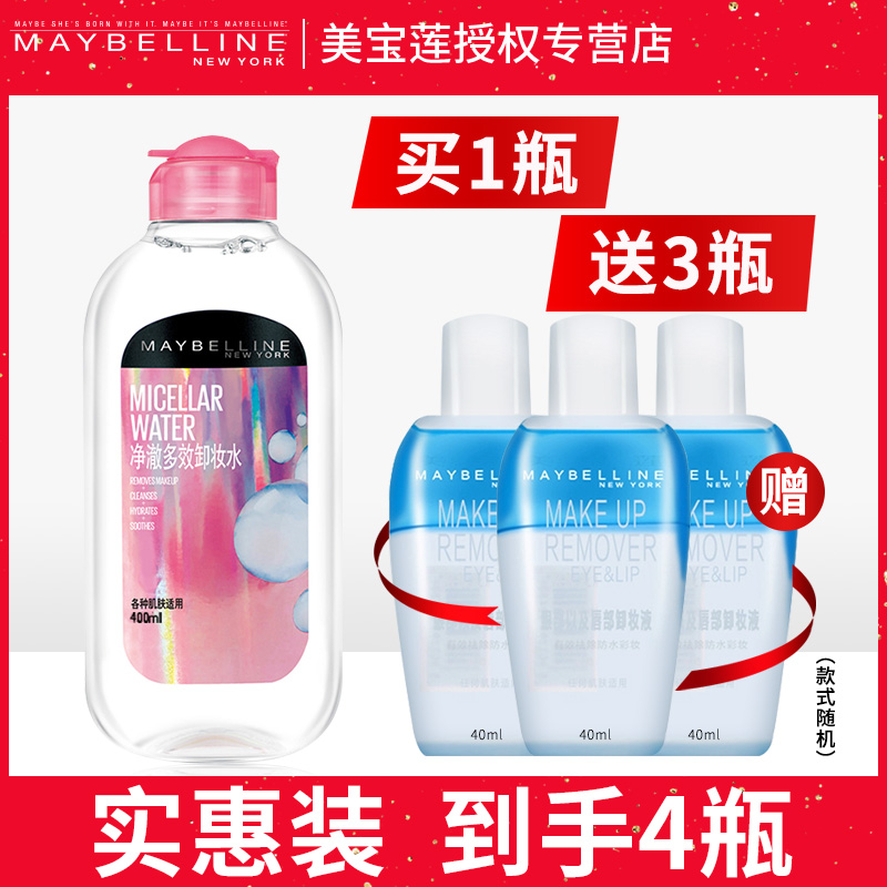 美宝莲净澈多效控油卸妆液
