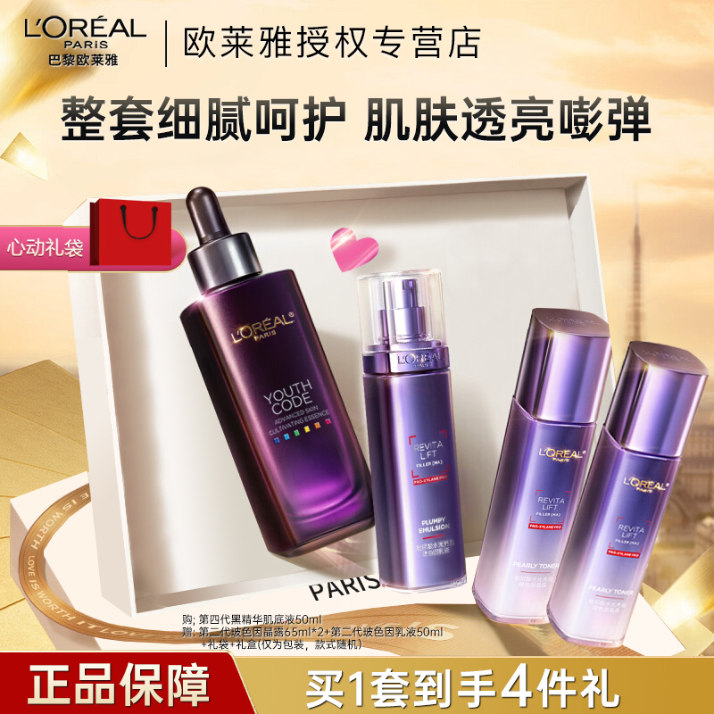 欧莱雅黑精华紧致抗老面部精华液水乳护肤品礼物保湿抗皱官方正品